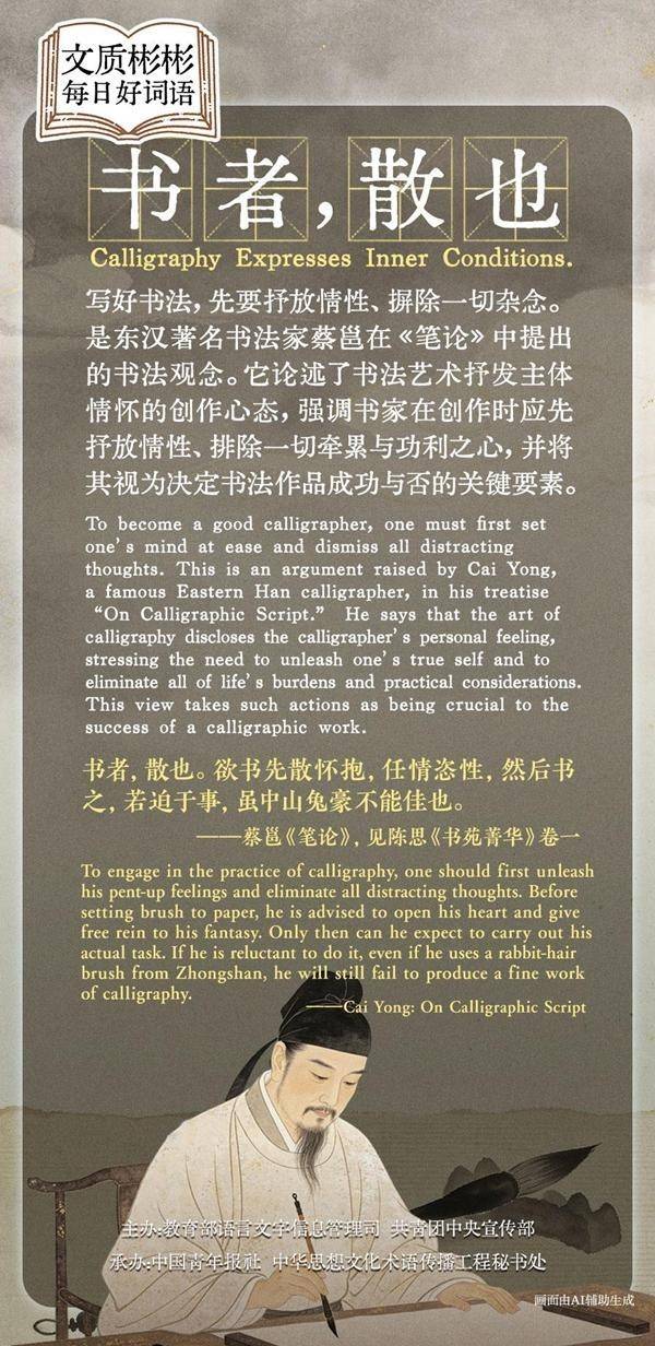 文质彬彬·每日好词语｜书者，散也