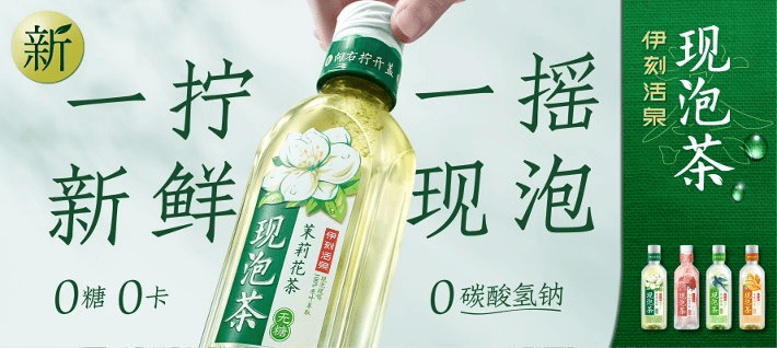 伊利凭什么敢说做了一瓶无限接近现泡的茶？