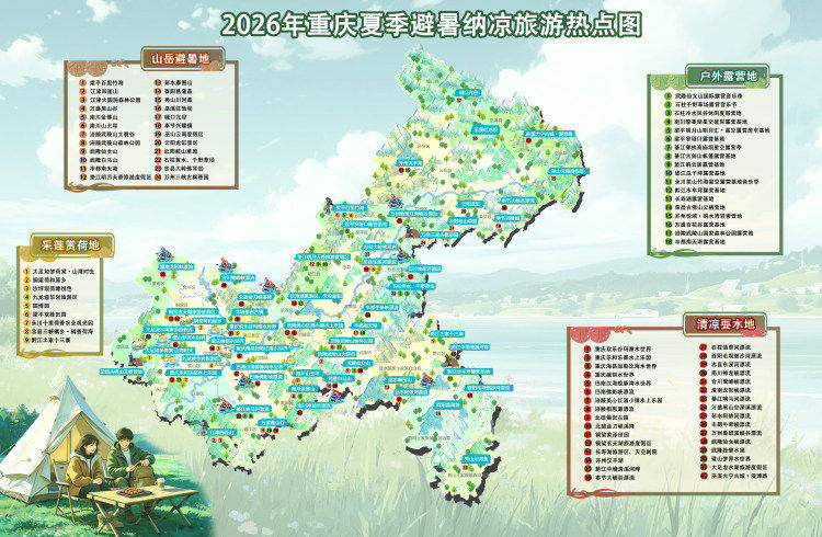上山避暑去！重庆多个高山景区出炉夏季专属游玩攻略