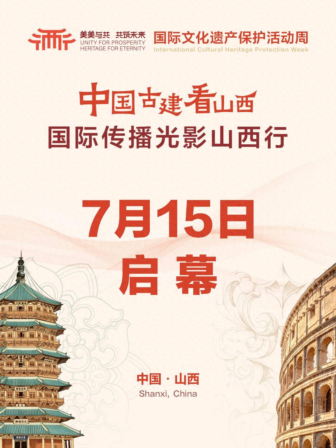 阵容揭晓！山西古建即将走进全球视野
