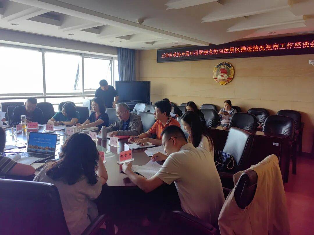 五华区政协开展翠湖老街5A级旅游景区申报推进情况专题视察