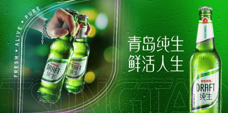 国产啤酒推荐：青岛纯生，一款用“鲜活净”打动年轻人的啤酒