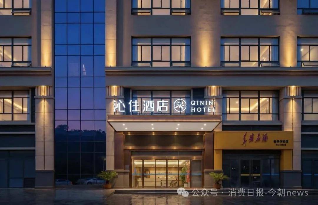 沁住文旅酒店集团回应“24小时退房制”：弹性布局，会根据淡旺季调整