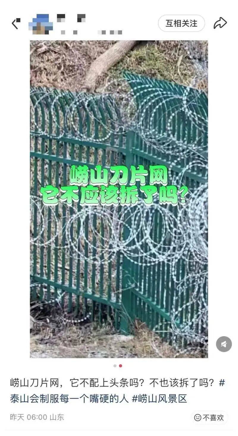 青岛崂山被曝布设泰山同款“刀片网”，景区管理方的回应却遭打脸