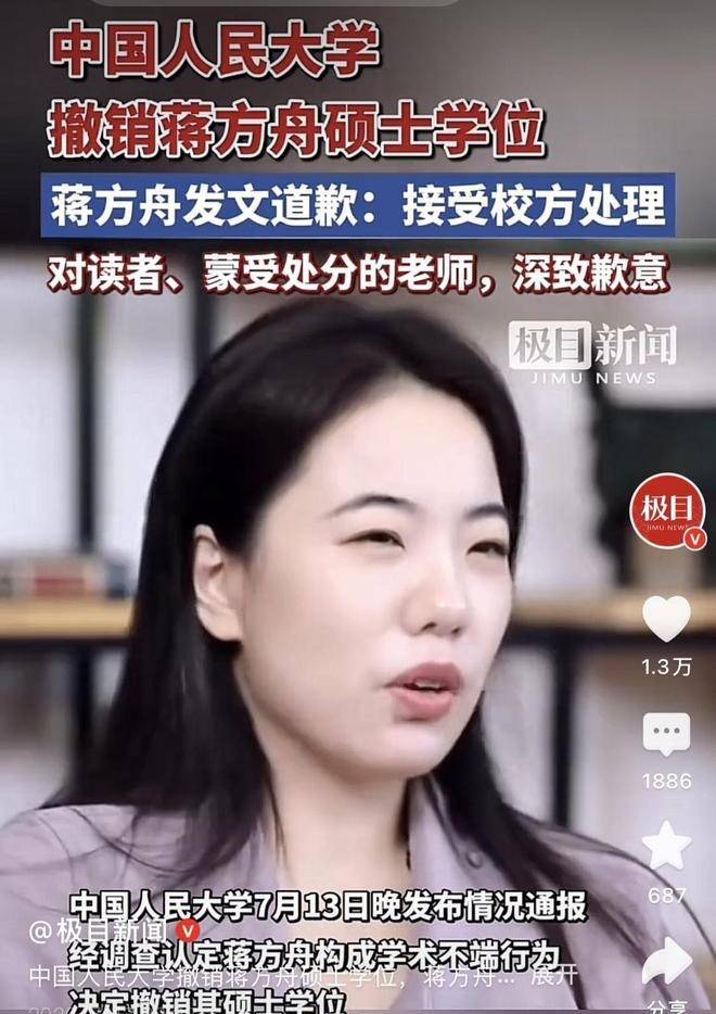 人大撤销蒋方舟硕士学位！22岁当副主编致销量腰斩，天才人设碎了