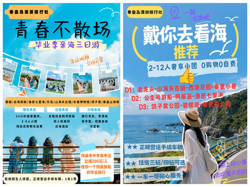 暑期多目的地出行怎么选择合适的秦皇岛旅行社