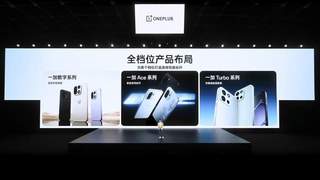 一加手机销量持续攀升，2026 年“加”码提速再推新品