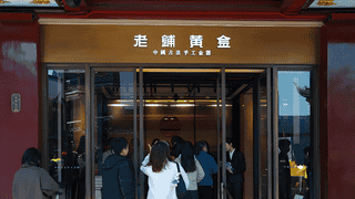 老铺黄金股价跌超六成，市值蒸发1200亿港元