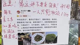 网友免费试吃发差评被挂店门口