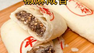 什么是中式酥饼用椒盐馅的行业参考标准