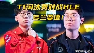 LPL石油杯3队全部晋级！T1和HLE迎来内战，JDG遭遇上届冠军
