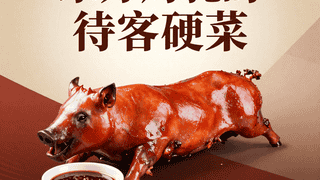 东方烤乳猪：皮脆肉嫩，蘸上什运酱，东方市的待客硬菜