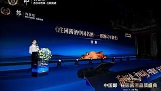 郎酒庄园酱酒品质盛典登陆佛山深圳 共话中国名酒发展新篇章