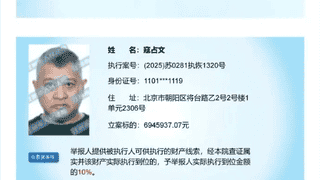 江阴法院发布悬赏公告 演员寇占文被列为被执行人