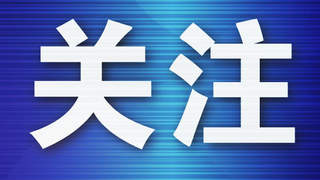 大连文旅推介团无锡收官 同步开启苏辽三城文旅互通新模式