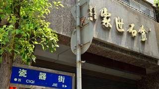 重回南昌故地 街巷漫步忆旧 心绪随晨曦明朗