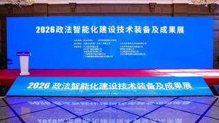 喜报!陇南市司法局获评2026政法智能化建设创新案例