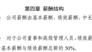 不只是钱的事!12家券商同日官宣薪酬管理新规