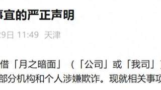 月之暗面:未聘任或授权第三方机构处理公司融资交易