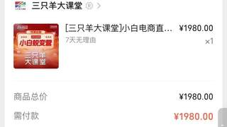 大杨哥复出卖课，3天课程收费1980元？三只羊回应