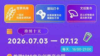 消夏去哪儿?海淀田村路“食”光奇遇季逛吃全攻略,内有10元无门槛券