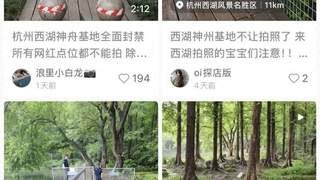 为商拍,西湖网红打卡点被封禁?景区最新回应