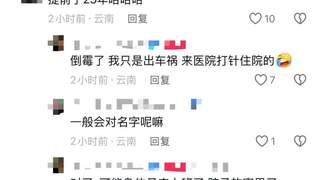 云南峨山一医院给30岁男患者输液拿错其他患者的药到第2瓶才发现,医院:正在处理