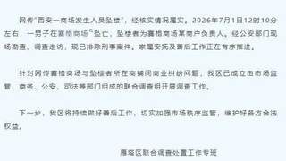 商户负责人西安赛格商场坠亡,好友:他看重朋友情谊,曾变卖门店给员工发工资,几年前有抑郁倾向,事发前他大概还有三百家门店