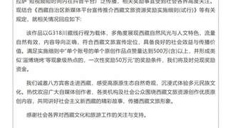 重庆网红打出租到拉萨视频爆火,西藏官方:满足奖励条件,将及时兑现50万元奖励资金
