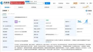 海螺新材等在安徽成立智能装修公司 注册资本1200万