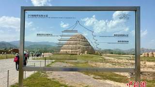 银川西夏陵申遗成功一周年：让世界遗产活在当下、惠及万家