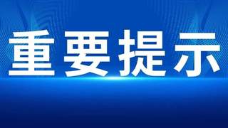 严阵以待!省文化和旅游厅紧急部署全省文旅行业防汛救灾工作