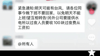 浙江公安依法查处多起涉台风“巴威”谣言