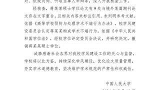 人大决定撤销蒋方舟硕士学位 蒋方舟致歉：接受校方处理