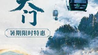 暑期特供！黄山东大门限时8折票已上线，索道穿过云海，直达22℃的清凉仙境