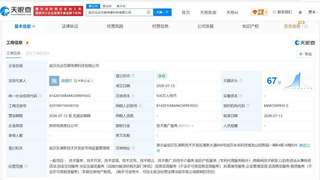 四方光电、高德红外等在武汉成立传感科技公司 注册资本500万
