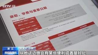 央视曝留学中介“一条龙”骗局：伪造聊天记录代缴学费，致多人错过时限被取消入学，涉案200余万