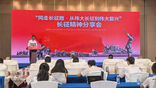 外国友人同走长征路：长征精神引发跨国界共鸣