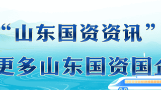 山东国资早八点：暑期文旅市场火爆 人形机器人领先 集成电路出口增长 烟台港开通基里巴斯航线 新华医疗灭菌器获EAC认证