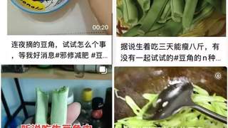 男子吃生豆角3天瘦8斤？医生：是中毒，体重快速反弹损害健康