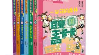 软科幻点亮童年 百变王卡卡升级版由人文社出版