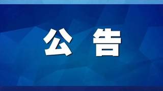 张家界国家森林公园全面禁用扩音设备 2026年8月1日起执行