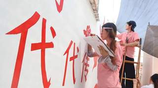 山东女子学院师生墙绘实践绘就北张村红色新景