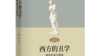 鲍姆加登1750年以aesthetics命名感性学科 西方美学发展脉络被梳理