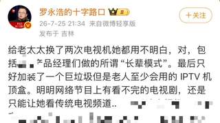 26日罗永浩发文痛批电视厂商 13年前的电视傻瓜化方案至今无人落地