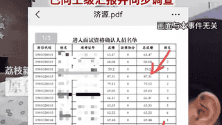 河南三支一扶考试现高分精准对应岗位引争议 正态分布疑遭破坏
