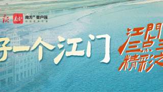 江门：咏春蔡李佛薪火相传 侠武艺道享誉海内外