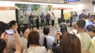 8月3日北京地铁朝阳公园站 专业阿卡贝拉献演流动的音乐会