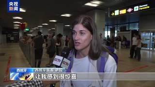 西班牙暑期赴华游客激增 马德里机场抵离航班排起长队