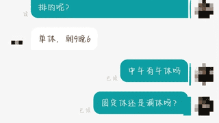 求职问午休遭招聘方百字回应 泸州一运营岗招聘起争执